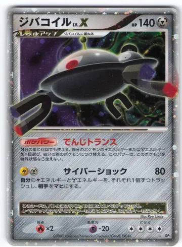 Pokemon DP5 DP5 자포코일 LV.X(1stEDITION)