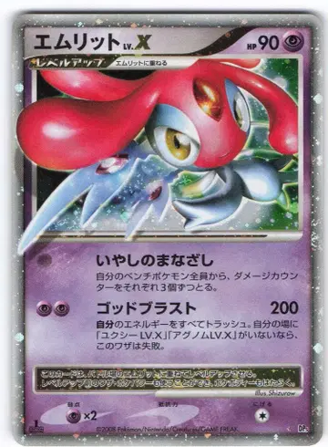 Pokemon DP5 엠라이트 LV.X