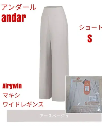 안다르 Airywin 맥시 와이드 레깅스 어스 베이지 숏 S