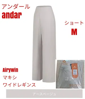 안다르 Airywin 맥시 와이드 레깅스 숏 M