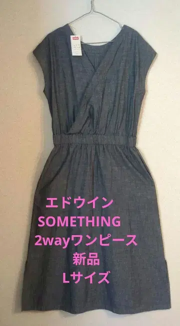 에드윈 에드윈 SOMETHING 2way 원피스 L 사이즈 새상품