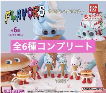 FLAVORS 메지루시 액세서리 컴플리트 전 6종 햄버거