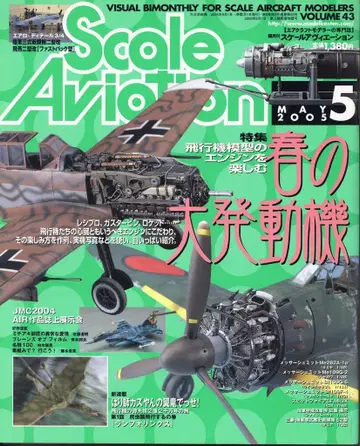 대일본 회화 SCALE AVIATION 43