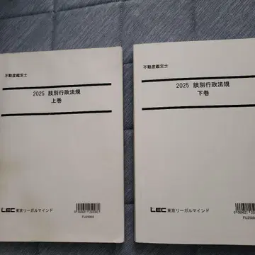 2025 LEC 부동산 감정사 지부별 행정법규 상하의 세트