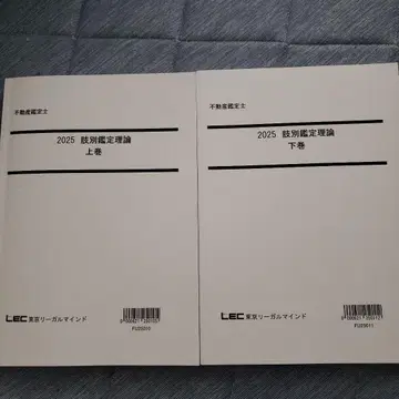 2025 부동산 감정사 LEC 지별 감정 이론 상하권