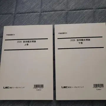 2026 부동산 감정사 LEC 사지별 감정 이론 상하의 권
