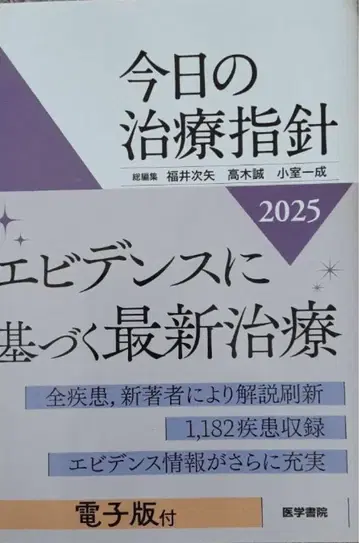 오늘의 치료 지침 2025 새상품