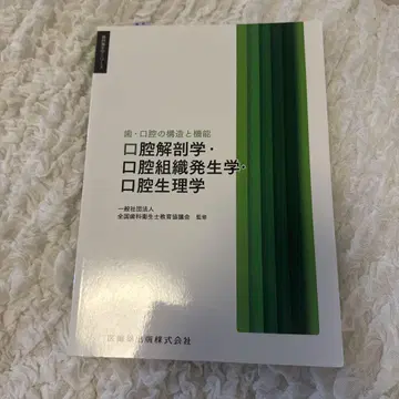 구강해부학 조직 발생학 생리학