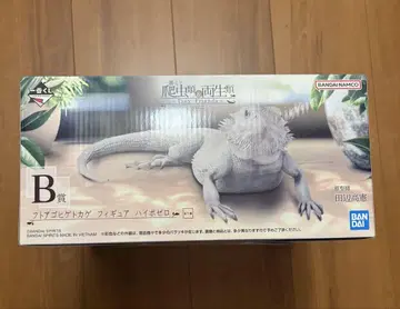 제일복권 파충류 및 양서류 2 B상 후토아고히게도마뱀 피규어 하이포제로