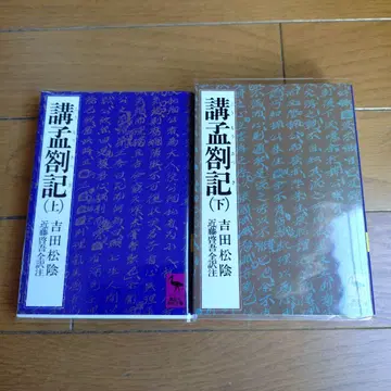 강맹차기 상, 하 2권