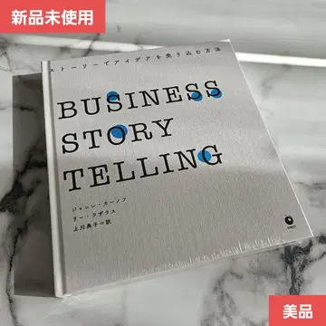 비즈니스 스토리텔링