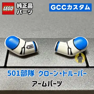 레고 스타워즈 GCC 커스텀 501 부대 클론 트루퍼 암 부품