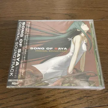 미개봉 사야의 노래 오리지널 사운드 트랙 CD