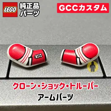 레고 스타 워즈 GCC 커스텀 쇼크 트루퍼 암 부품 1페어