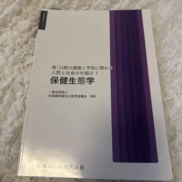 보건생태학