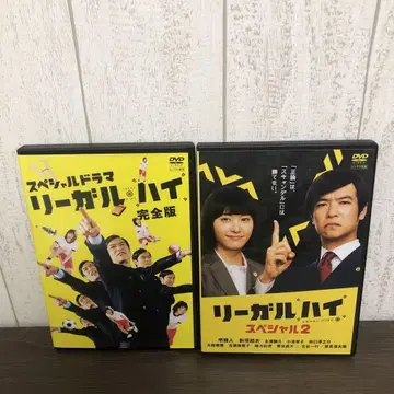 리갈하이 DVD 2매 세트