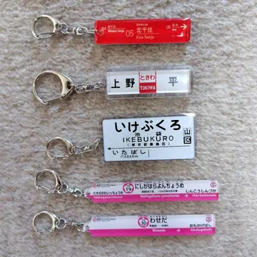 역명 키링 세트