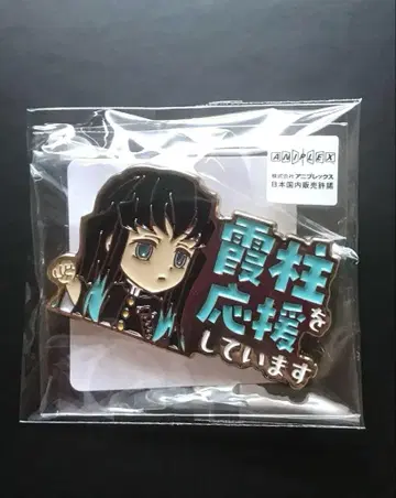 귀멸의 칼날 카스미 기둥을 응원합니다 응원 핀 배지 토키토 무이치로