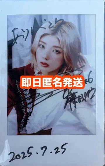후지요시 카린 사쿠라자카46 팬클럽 사쿠코레 A상 친필 사인 폴라로이드