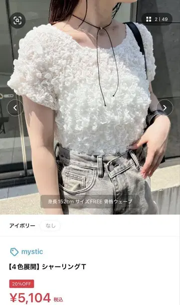 미스틱 mystic 셔링 T 화이트 티셔츠