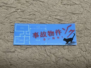 사고 물건 스티커