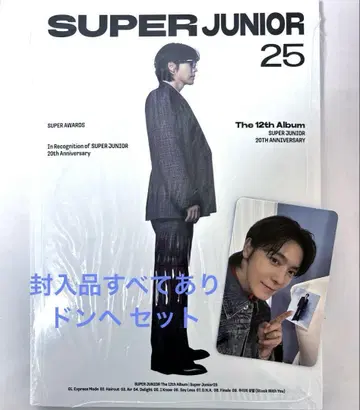 [미사용 새상품] 'SUPER JUNIOR 25' 봉입품 컴프 동해 세트