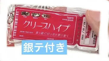 크리프하이프 티켓 키링 7/24 투어 파이널 일본 무도관