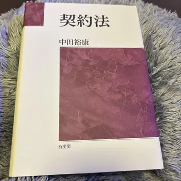계약법 제7판