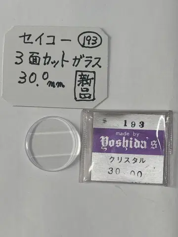손목시계 세이코용 3면 컷 유리 30.0mm 미사용 새상품 시계 부품