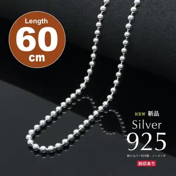 새상품 특가! 목걸이 2.0mm 폭 실버 925 볼 체인 60cm