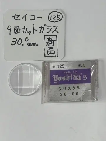 손목시계 세이코용 9면 컷 유리 30.0mm 미사용 새상품 시계 부품