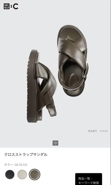 UNIQLO C 크로스 스트랩 샌들