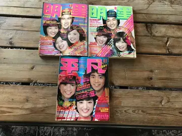 쇼와 레트로 잡지  헤이본 3권 세트