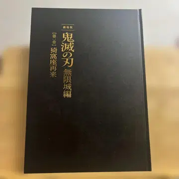 귀멸의 칼날 무한성 편 아카자 재래 팜플렛
