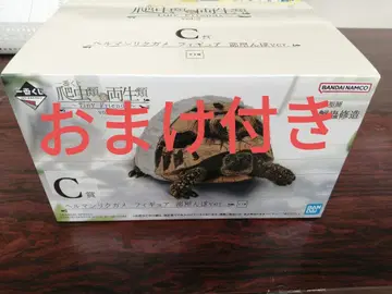 파충류 & 양서류 제일복권 C상 헤르만 육지거북 피규어 방황ver