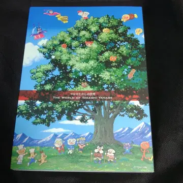 야나세 타카시의 세계 The World of Takashi Yanase
