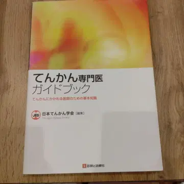 간질 전문의 가이드북: 간질 관련 의사를 위한 기본 지식