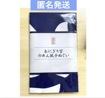 오니기리 미야 노렌풍 수건