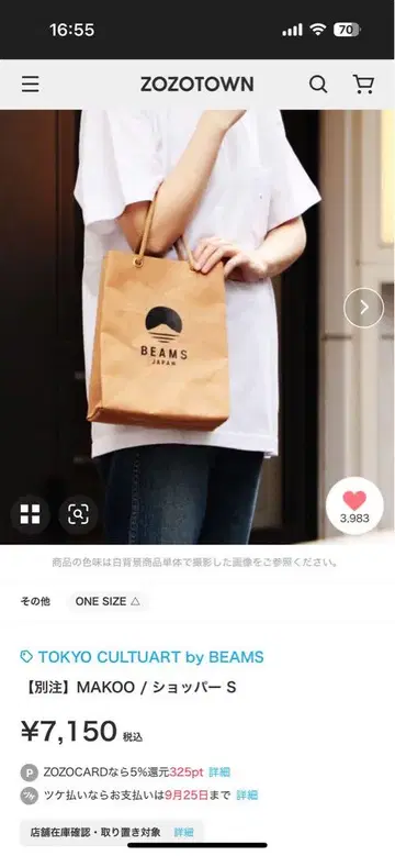 빔즈 별주 MAKOO 쇼핑백 S