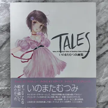 TALES 이노마타 무츠미 화집