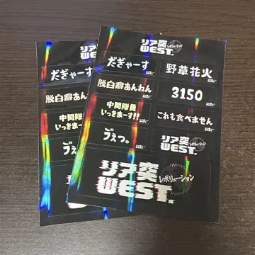 리어 토치 WEST. 바다의 집 반짝반짝 스티커 2종 세트