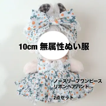 10cm 무속성 봉제 인형 옷 (마가렛) 1