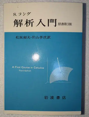 분석 입문, 원서 제3판