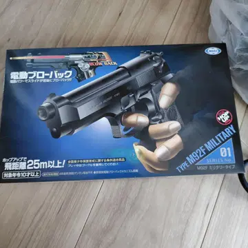 전동 블로우백 완구