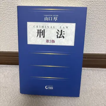 형법 [제3판]