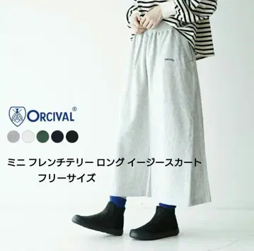 ORCIVAL 미니 프렌치 테리 롱 이지 스커트