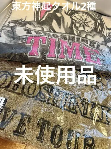 TOHOSHINKI LIVE TOUR 2013 .2018 타월 2장 세트