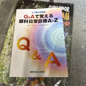 Q&A로 배우는 안과 일상 진료 A to Z 에구치 안과 병원 편