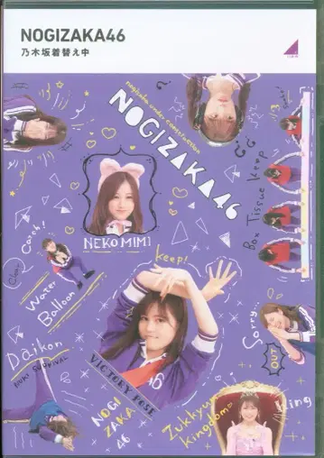 Blu-ray 노기자카46 노기자카 공사 중 노기자카 옷 갈아입기 중