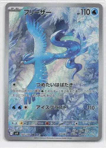 Pokemon SV9 102/100 프리저 AR
